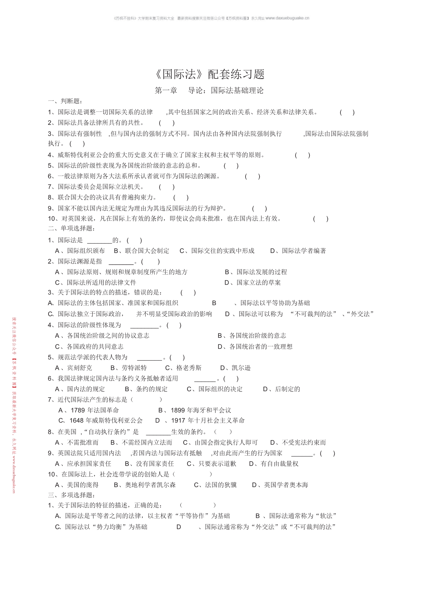 国际法